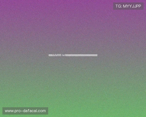如何在dafa888 net平台上实现快速充值与提现,确保资金安全与交易高效便捷 如何在dafa888 net平台上实现快速充值与提现,确保资金安全与交易高效便捷